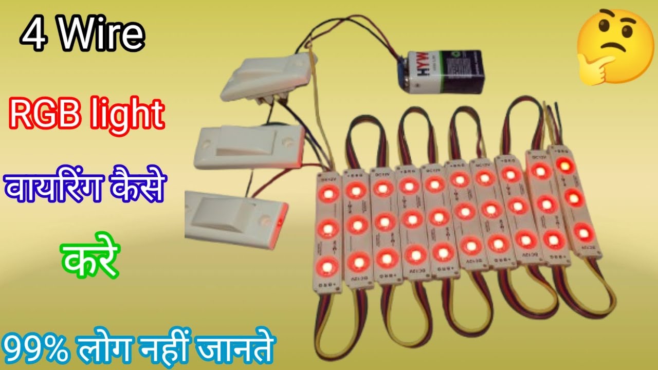 Rgb light Wiring | 4 wire RGB light wiring kaise kare | Rgb light ...