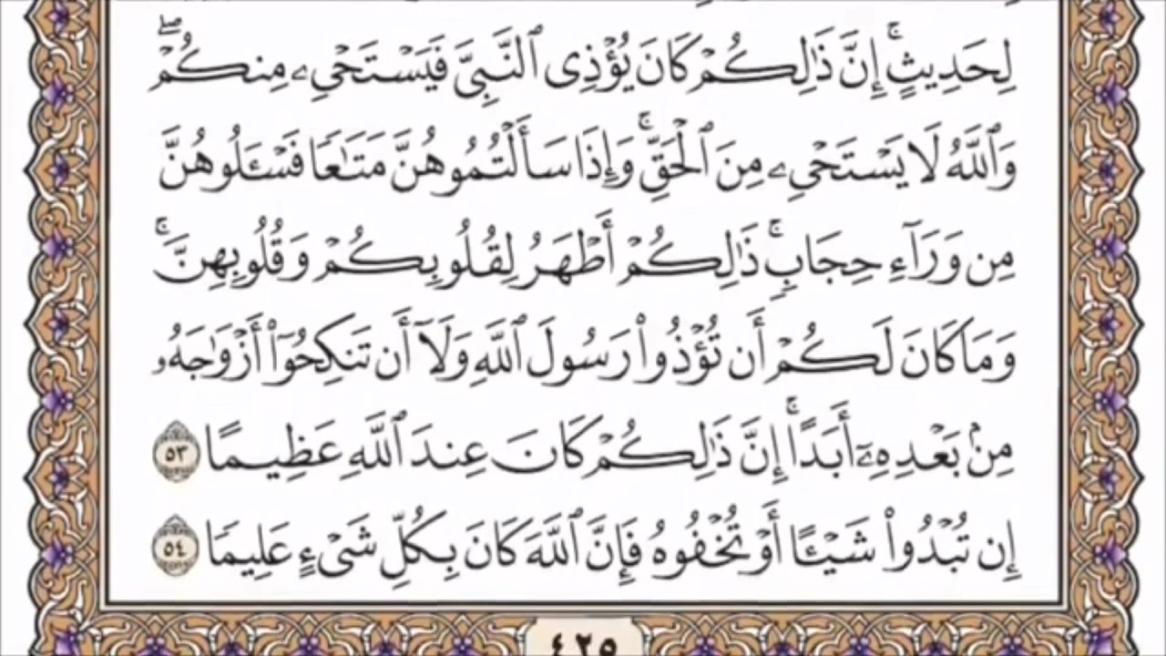 تكرار الوجه الثامن من سورة الأحزاب كل آية ٣مرات للشيخ فارس