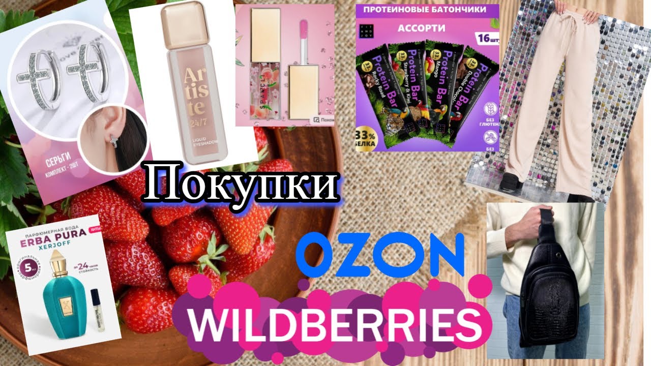 🌸ОТЛИЧНЫЕ ПОКУПКИ НА WILDBERRIES и OZON 🌸летние брюки , бижутерия ...