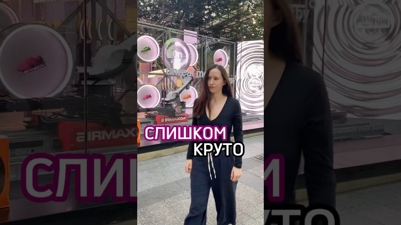 Так круто кроссовки ещё никто не продавал!)) 