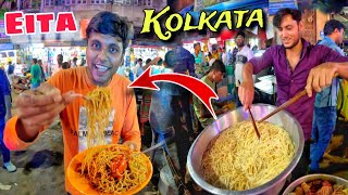 Is It Best  Chadni Market Kolkata বিখ্যাত জায়গার Street Food ? চাউমিন চিল্লি চিকেন & মোমো ।