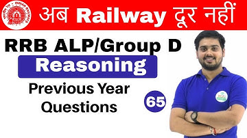 10:00 AM RRB ALP/Group D|Reasoning by HiteshSir| Previous Year Question|अब Railway दूर नहीं | Day#65