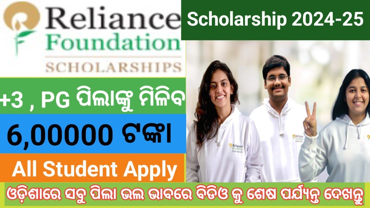 3-2-reliance-foundation-scholarship-2024