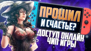 Nintendo Switch самая дешевая игровая платформа!