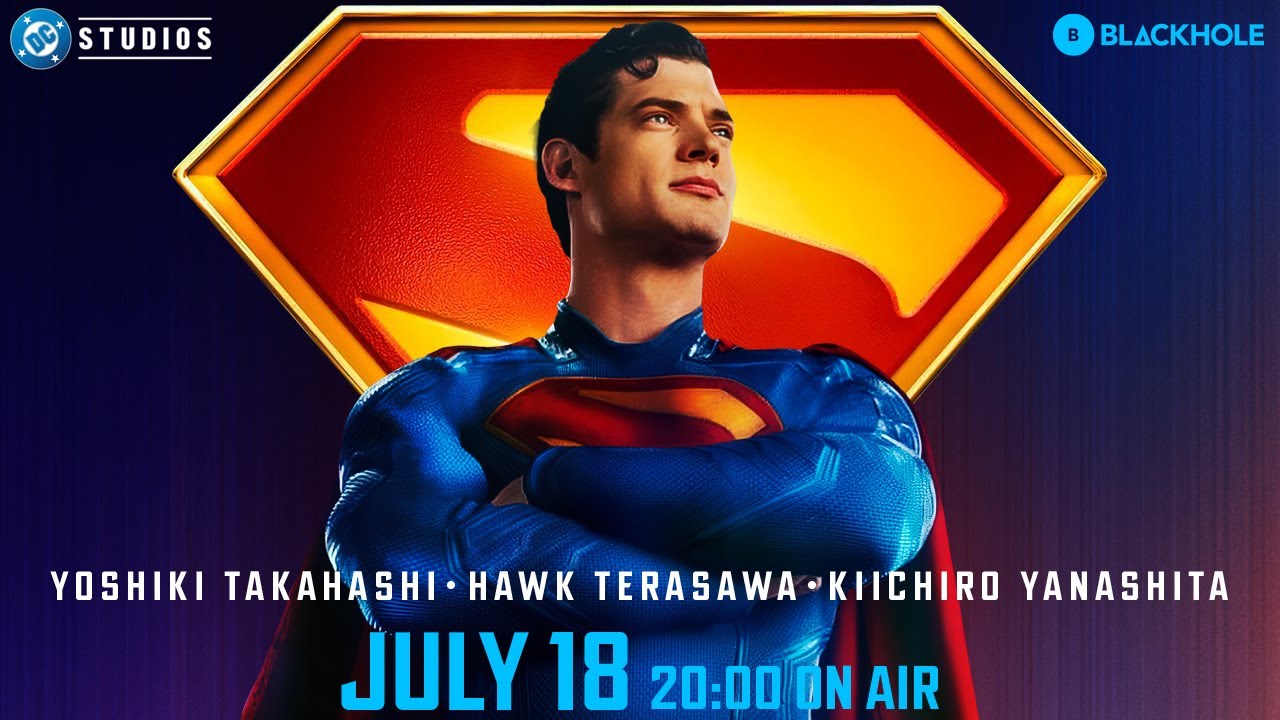 徹底検証！『スーパーマン』とDCユニバースの新たな夜明け（高橋ヨシキ＋てらさわホーク＋柳下毅一郎） #blackholetv