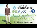 リゲッタカヌー春夏コーディネートコレクションvol.1〈メンズ〉