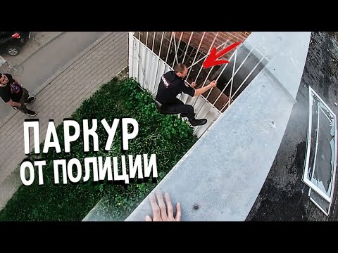 ПОЛИЦЕЙСКИЙ ПОЛЕЗ ЗА МНОЙ НА КРЫШУ! Побег от полиции