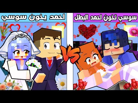 فلم ماين كرافت جزيرة سوسي تخون احمد البطل ضد جزيرة احمد يخون سوسي