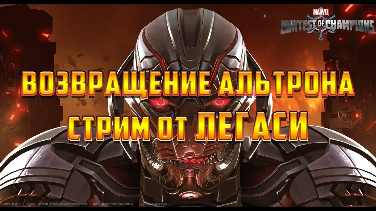Легаси марвел битва
