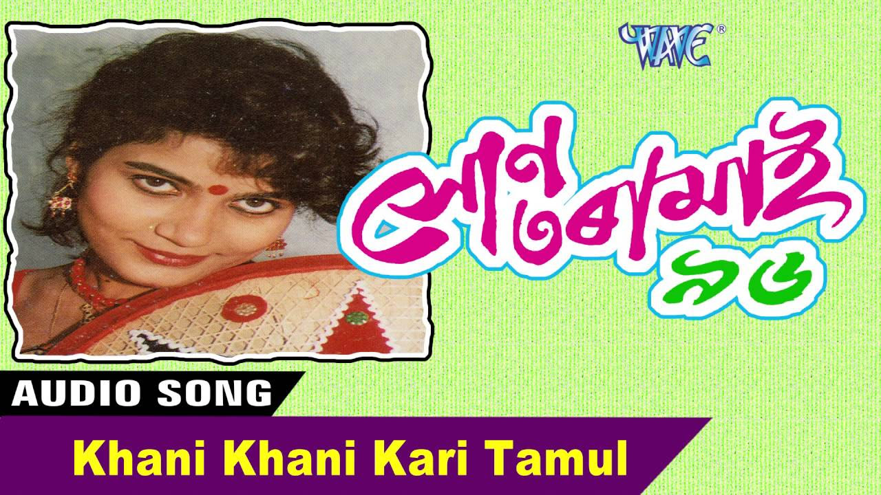 Khani Khani Kari Tamul  Suntora mai 96  Khagen Gagoi  New Assamese Songs 2016