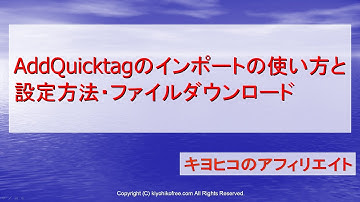 WordPressプラグインAddQuicktagインポートの使い方と設定方法