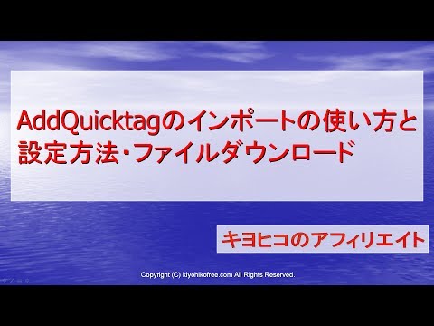 WordPressプラグインAddQuicktagインポートの使い方と設定方法