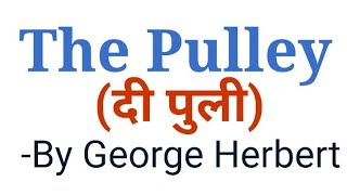 The pulley by george herbert in hindi (Analysis and line by line explanation)