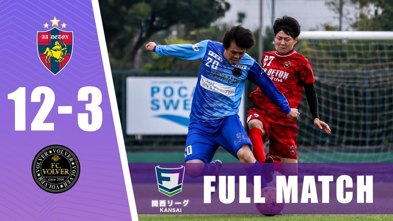 FULL MATCH】AA.DETOX vs FC VOLVER｜ソサイチ関西リーグ1部 第9