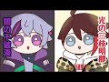 【手描きにじさんじ】闇の不破湊と光の三枝明那