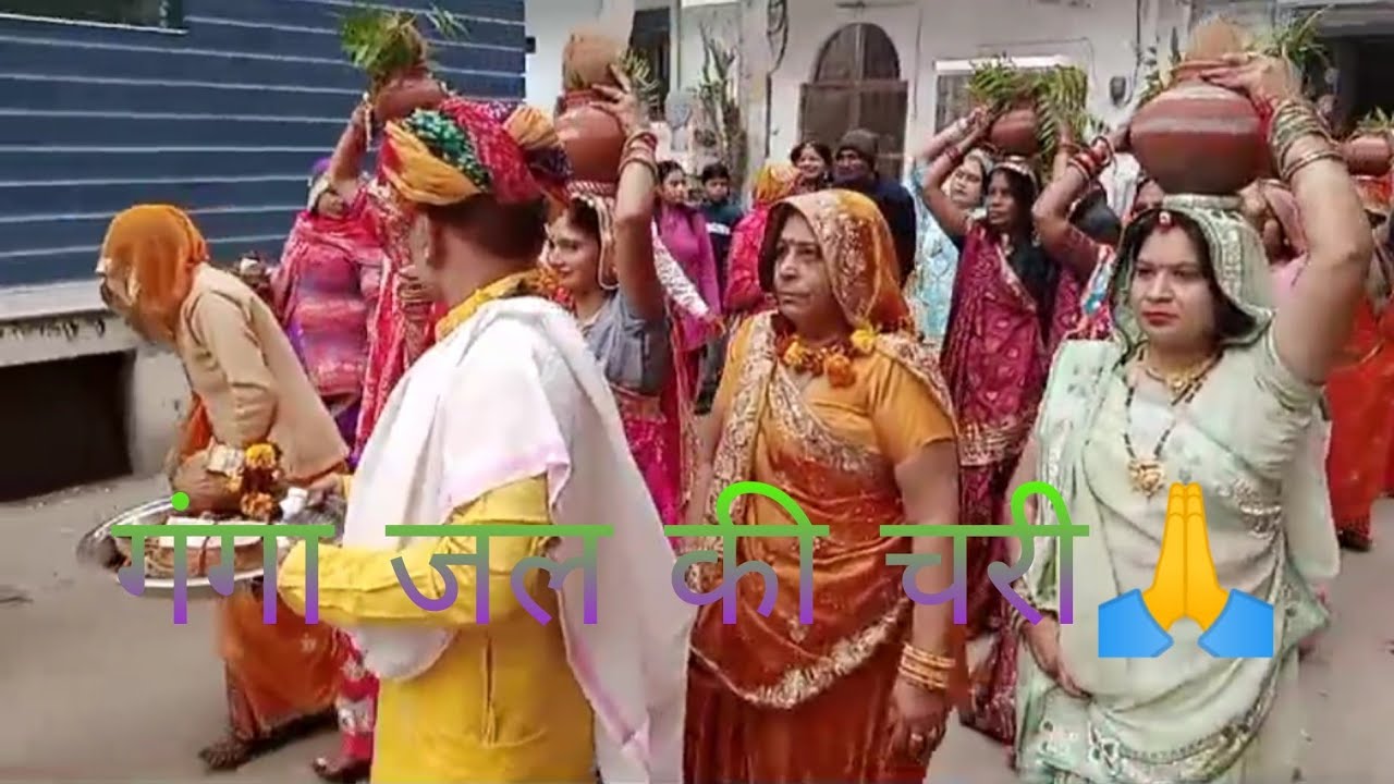 गंगा जल की चरी 