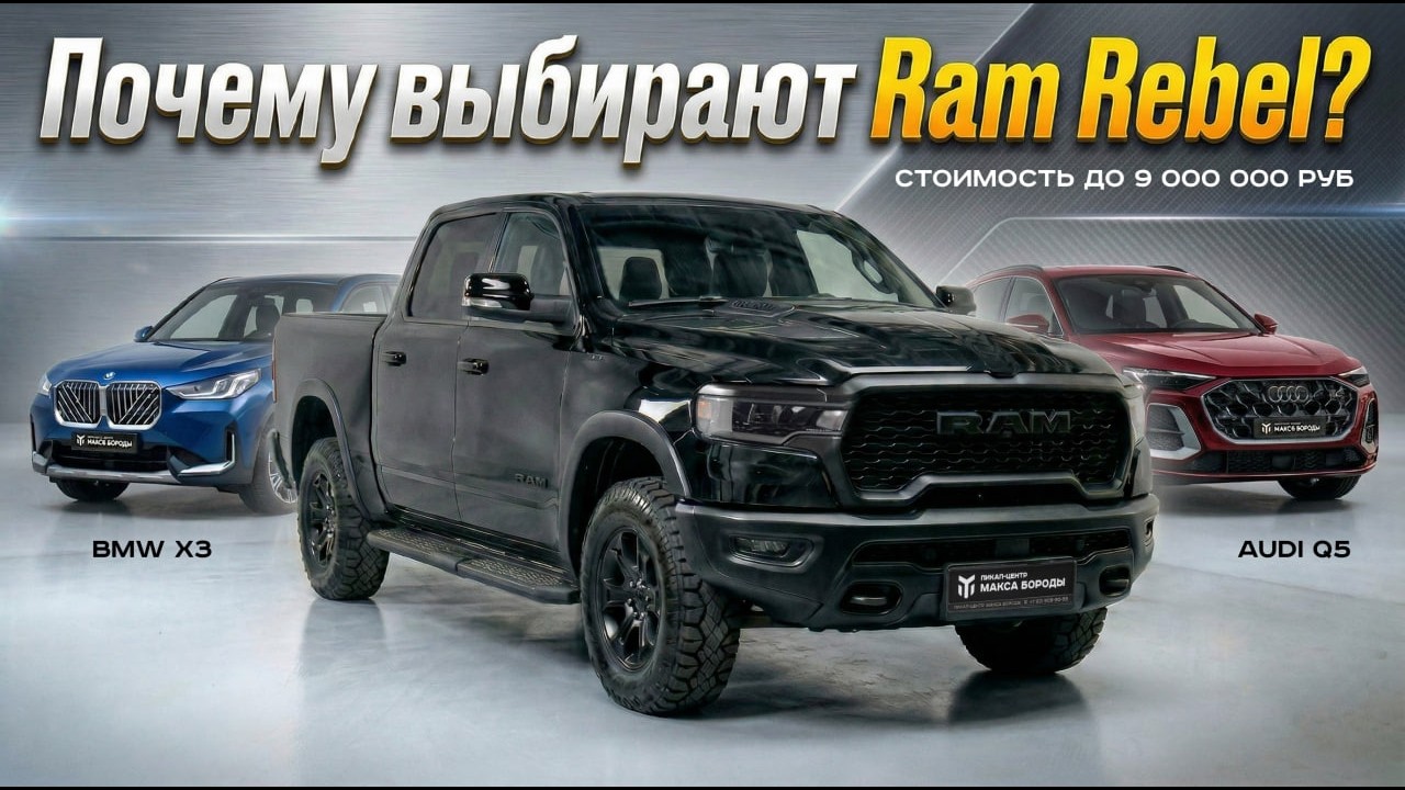 Ram Rebel G/T: идеальный пикап для города и бездорожья – подробный обзор