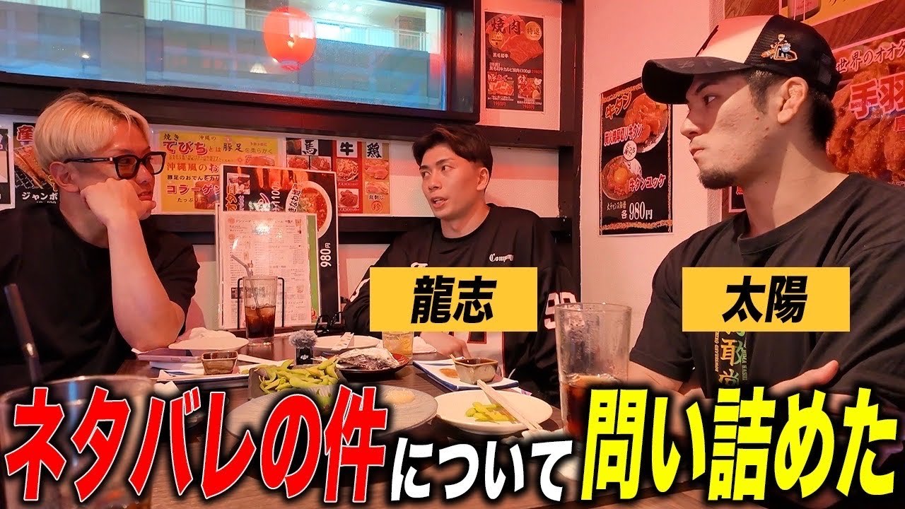 【和解⁈】今だから話せる芦澤戦ネタバレの件や龍志について色々深掘りして本音で話した。