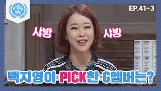 [Abnormal Summit][41-3] Singing 'Like Being Shot' with the Queen of Ballads, Baek Ji-young