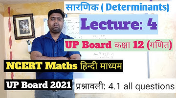 up board 12th class math chapter 4 determinant|| ncert maths in hindi||saarnik exe. 4.1||solved||