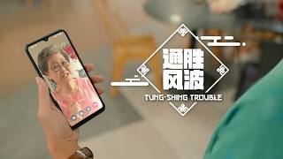 PLUS CNY 2026 : Tung Shing Trouble