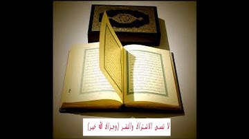 سورة النجم كاملة - صوت ‫الشيخ د. ياسر الدوسري - من روائع قصص القران