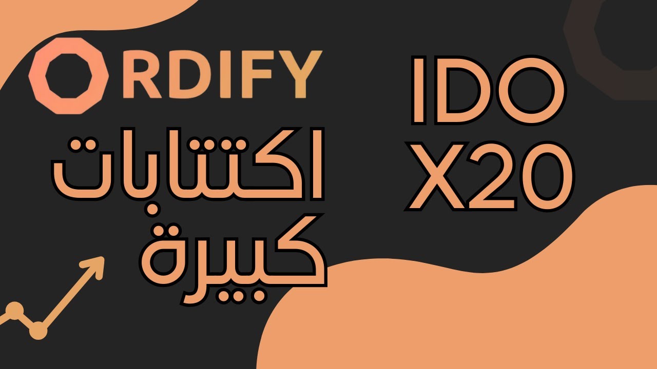 مشروع Ordify الكبير اكتتابات كبيرة | ORDIFY REVIEW
