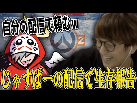 【生存確認】リスナーに生存報告をじゃすぱーの配信でするだるまいずごっど　じゃすぱー切り抜き