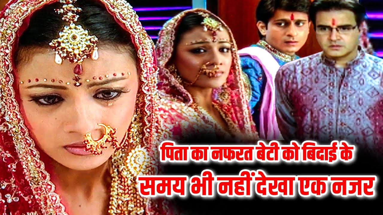 शादी के दिन भी पिता नहीं देखा एक नजर स्त्री जरूर देखे || Doli Saja Ke Ep 55,56,57,58 Full ||