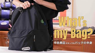 What's in my bag】アウトドアプロダクツ 中目黒店スタッフの愛用