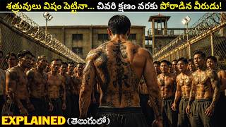 శత్రువులు విషం పెట్టినా... చివరి క్షణం వరకు పోరాడిన వీరుడు! | Movie Explained in Telugu |Movieguts|