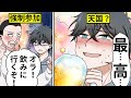 【アニメ】「飲み会でも仕事しろ⁉」ブラック企業の飲み会の意外な実態とは…?【漫画】【マンガ動画】