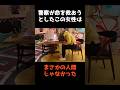 【警察が命を救おうとした女性のまさかの正体】 #shorts #事件 #雑学