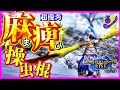 【モンハンライズ】麻痺操虫棍が超優秀!オススメ麻痺操虫棍と装備の紹介!