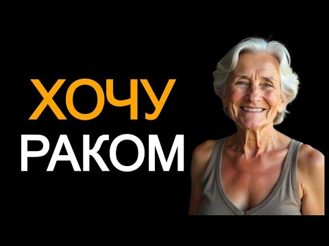 Тёща хочет раком зять не против