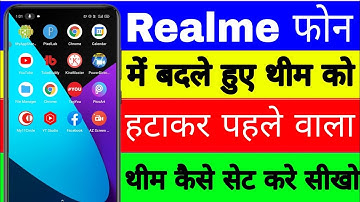 realme phone me pahle vala theme kaise set kare।। realme phone me original theme kaise set kare