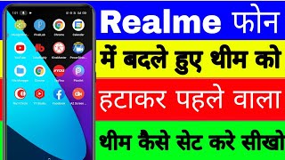 How to set the original theme in Realme phone. How to set the original theme in Realme phone screenshot 1