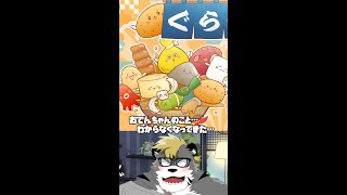 【縦型】突如に現れるおでん【薄墨りくご】 #Vtuber #shorts