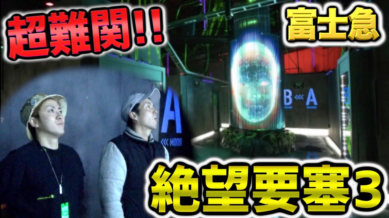 富士急の絶望要塞がマジでヤバ過ぎた Youtube