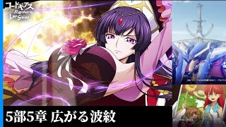 Code Geass: Lost Stories Part 5 - Roze of the Recapture, Chapter 5: Widening Ripples Main Story...