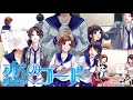 【ハニプレ】恋のコード  CHICO with HoneyWorks