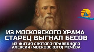 ⚡️В московский храм зашли зримо два беса, которые перепугали людей, но старец Алексий выгнал их ❗