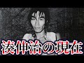 【ゆっくり解説】湊伸治の現在が…「女子高生コンクリート事件」