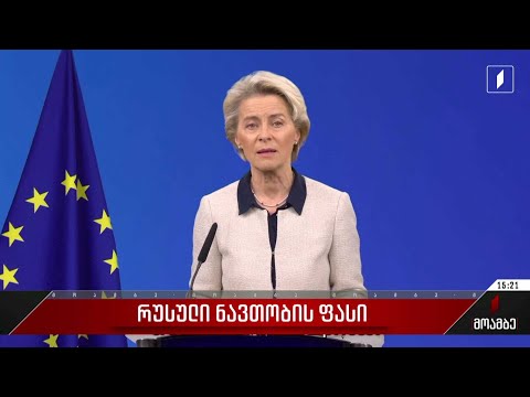 რუსული ნავთობის ფასი