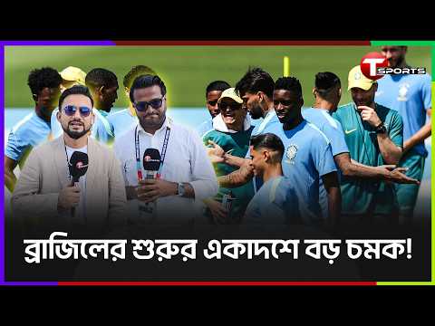 মরক্কোর বিপক্ষে ব্রাজিলের দুই ফুলব্যাকে চমক,  মরক্কোর গোলবার সামলাবেন ইয়াসিন বুনো | Bra vs Mor | WC