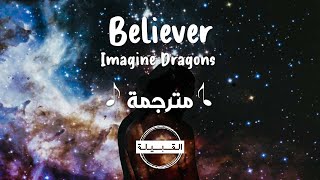 Imagine Dragons - Believer مترجمة