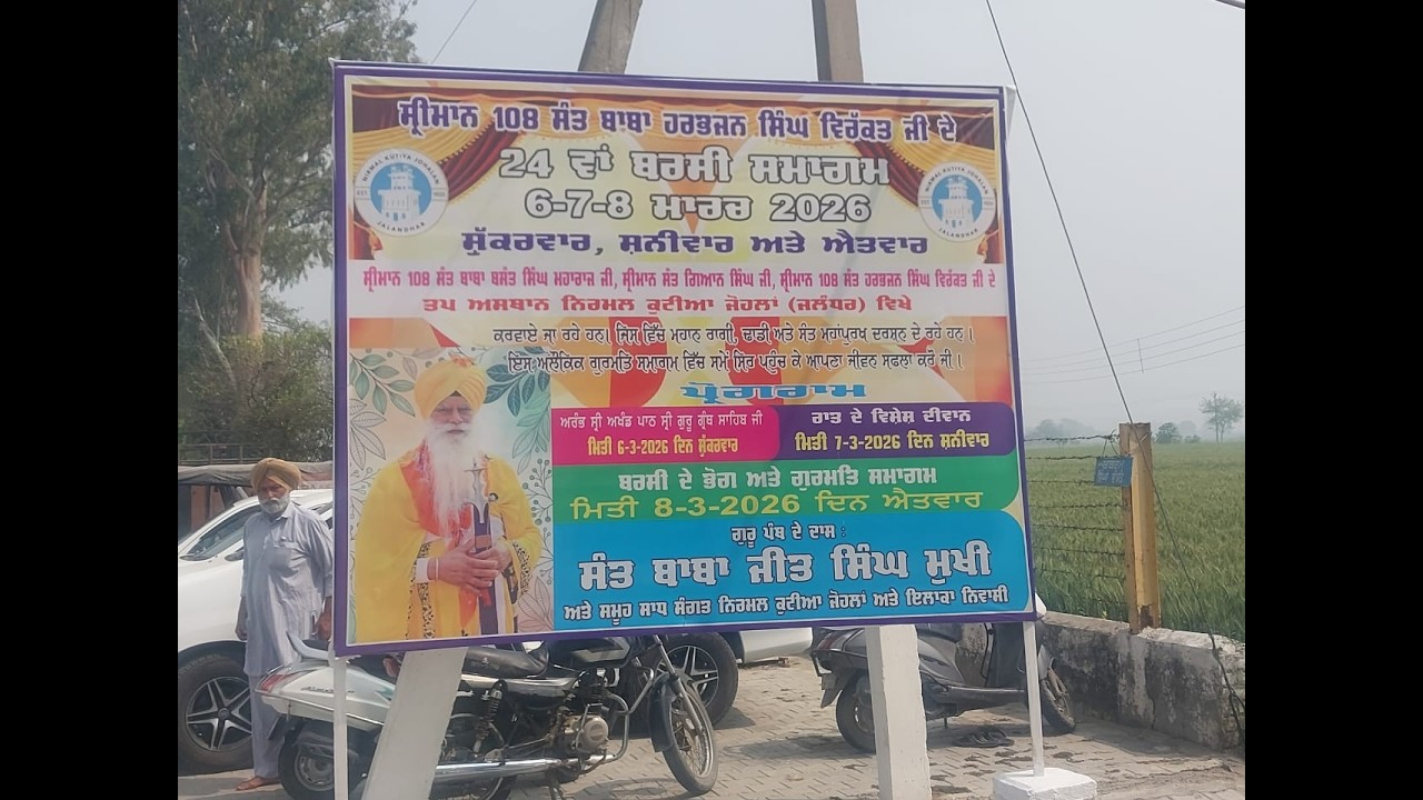 ll Live ll Barsi Smagam Nirmal Kutiya Johala Jalandhar ||