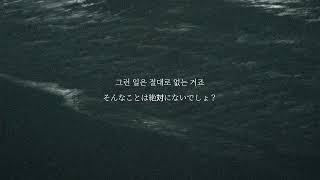 [和訳] Paul Blanco - 그런 일은