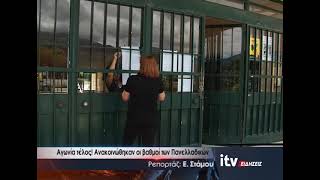 Αγωνία τέλος! Ανακοινώθηκαν οι βαθμοί των Πανελλαδικών - ITV Ειδήσεις 25/06/2026