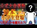 【Fortnite】公式大会で優勝した小学生がやばすぎる！まさかの同じクランメンバーだったwww【フォートナイト】